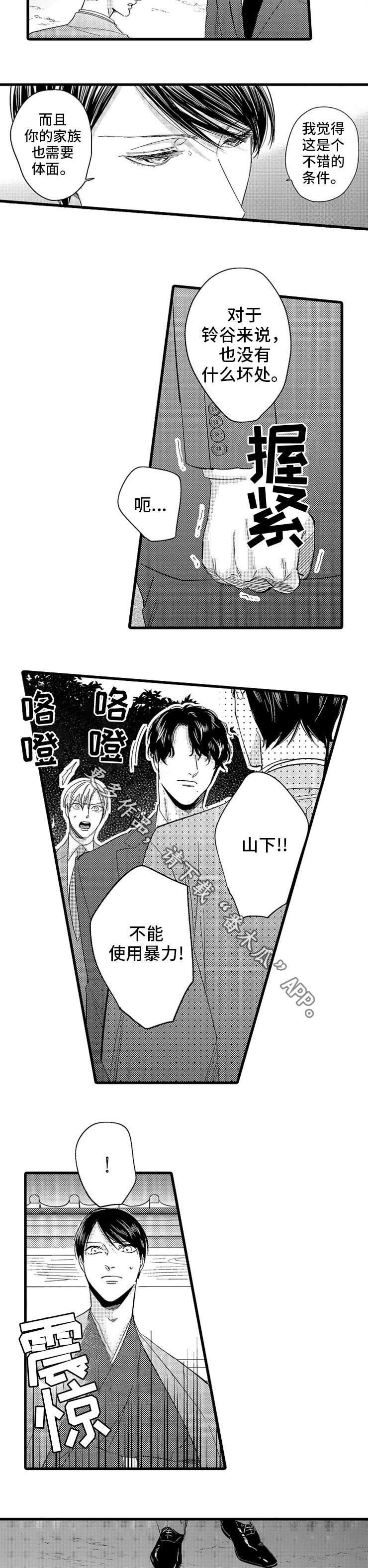 欧米伽的猫腻漫画,第15章：好处1图