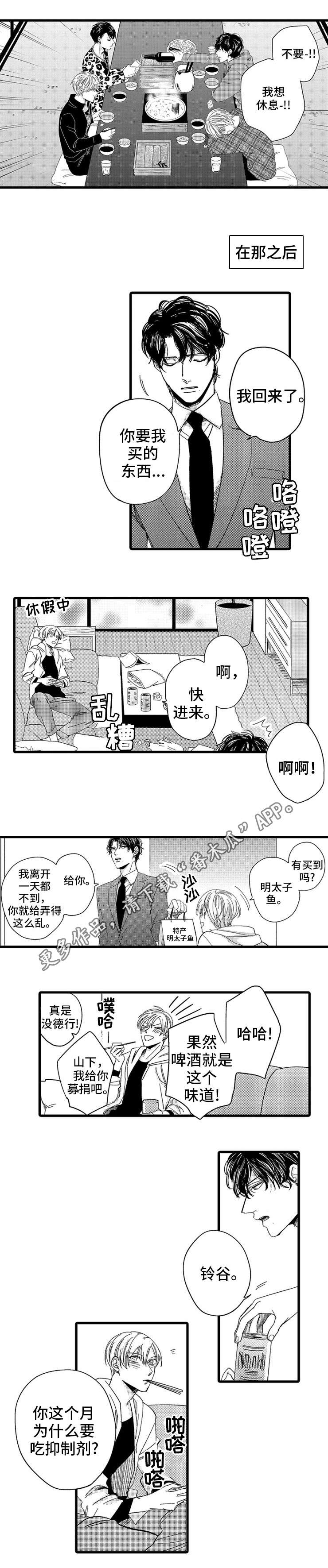 欧米伽的谎言漫画,第27章：怀孕2图