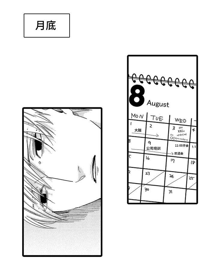 欧米伽的谎言漫画,第2章：对象1图