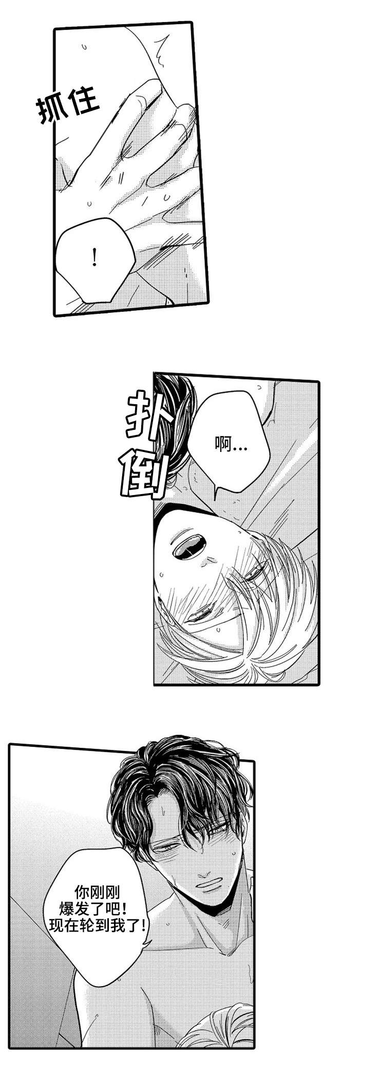 欧米伽伪装小说剧情漫画,第13章：迷茫3图