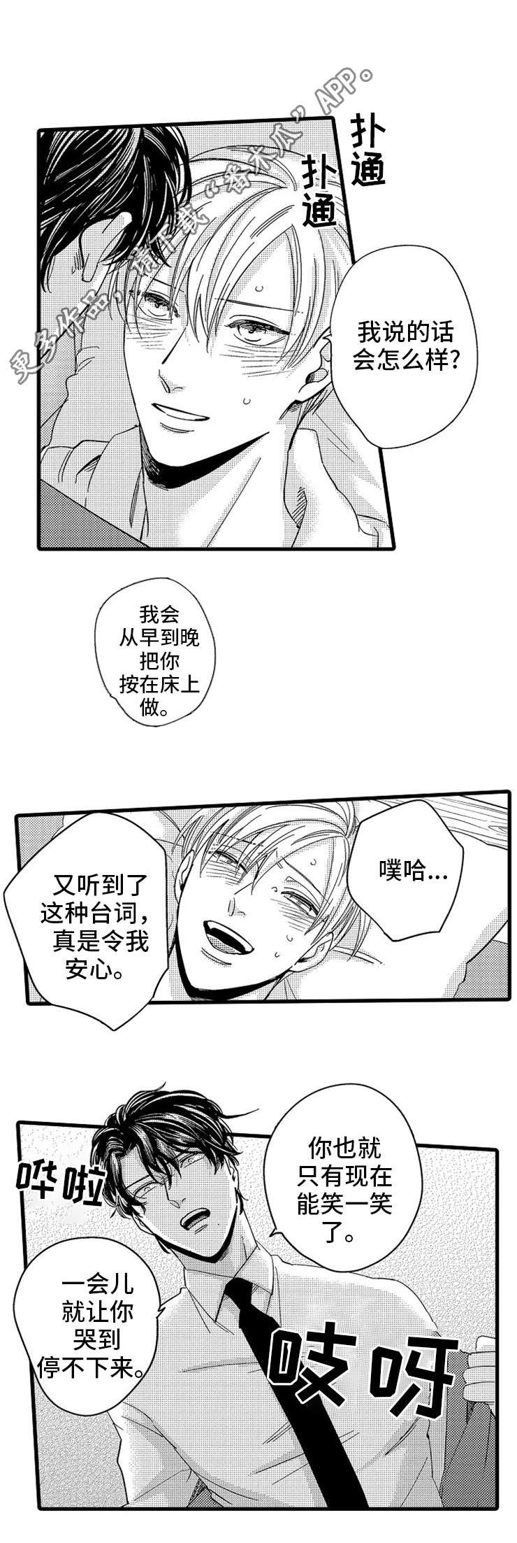 欧米伽的谎言漫画,第27章：怀孕5图