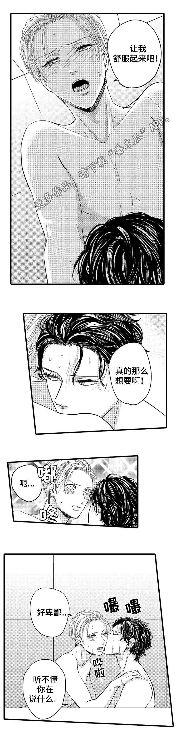欧米伽的谎言漫画,第19章：解决3图