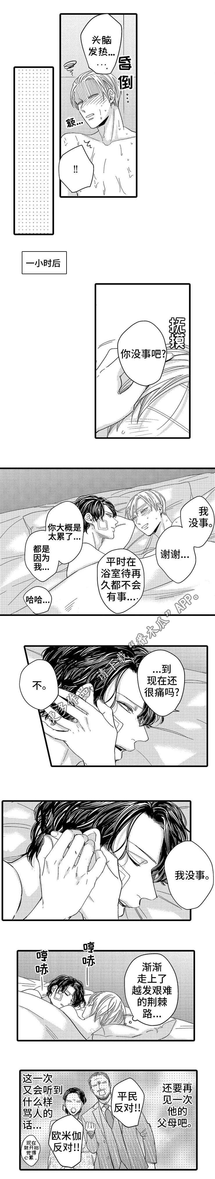 欧米伽的谎言漫画,第19章：解决1图