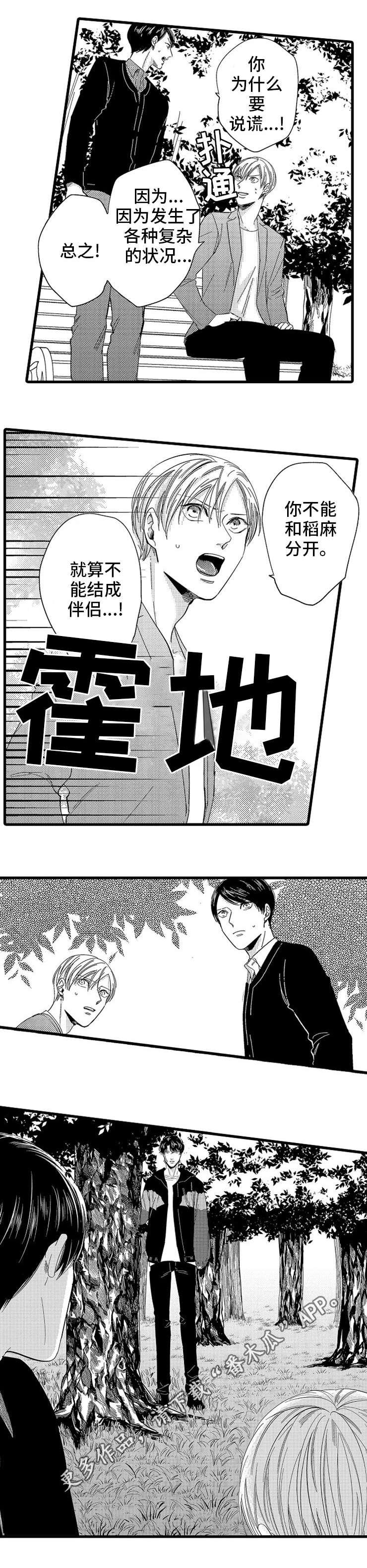 欧米伽的伪装小说全文阅读漫画,第20章：坦白3图