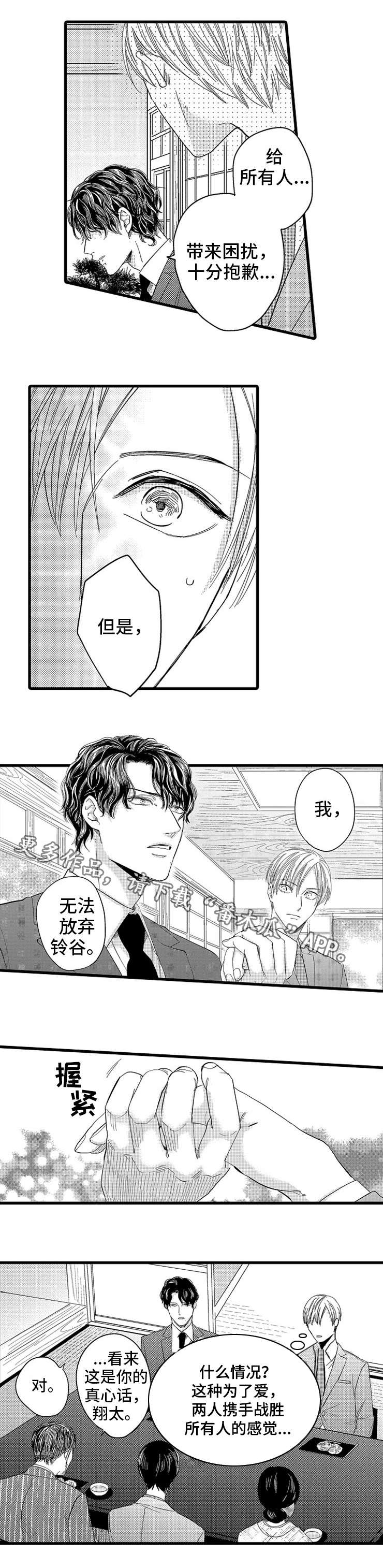 欧米伽男士机械腕表漫画,第8章：订婚对象1图