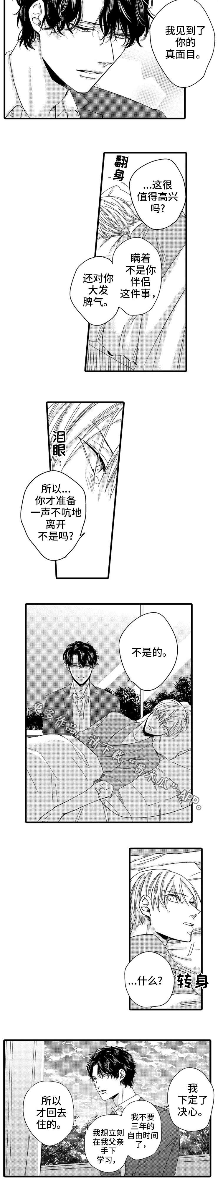 欧米伽的手写体漫画,第24章：理性3图