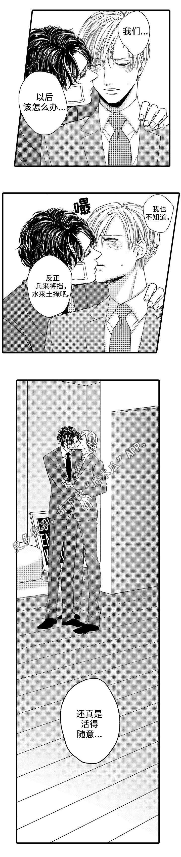 欧米伽的伪装小说全文阅读漫画,第18章：羡慕2图