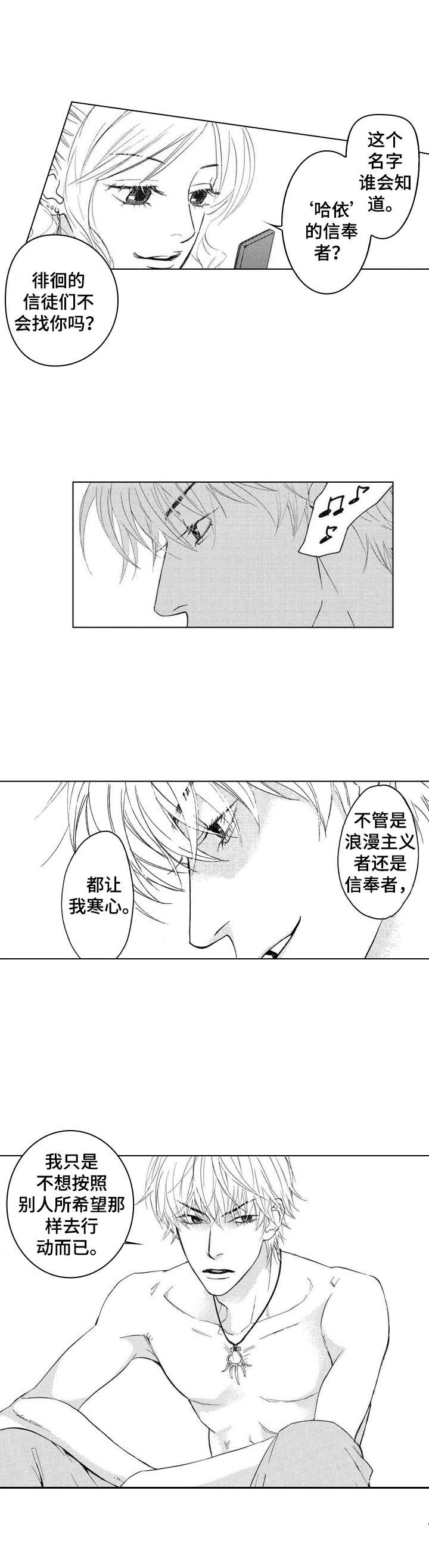代号哈依漫画,第2章：哈依2图
