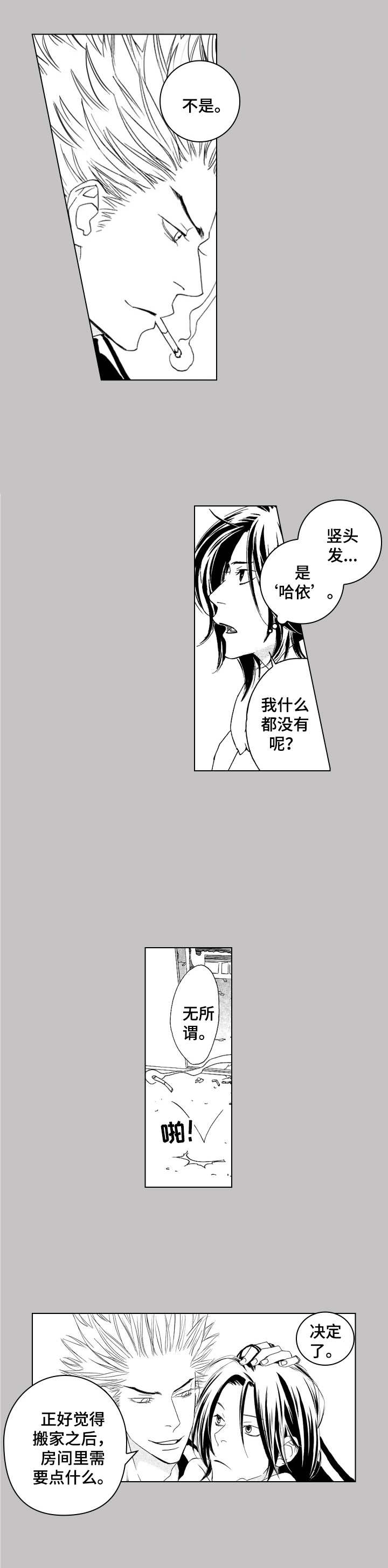 代号哈依漫画,第20章：害怕改变2图