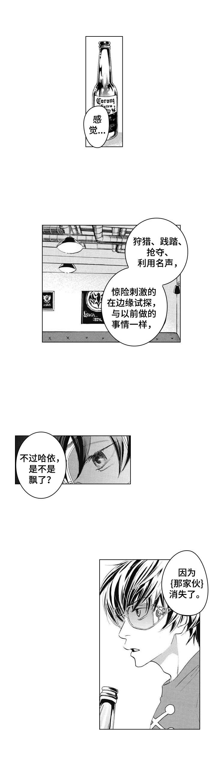 代号哈依漫画,第2章：哈依1图