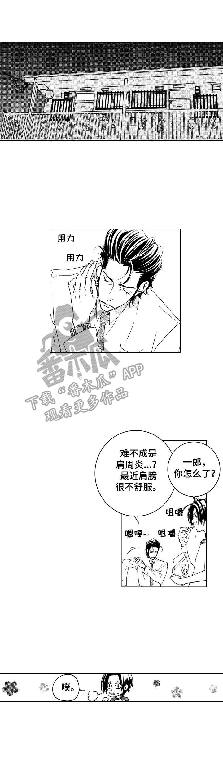 代号哈夫币推荐漫画,第12章：无法分神1图