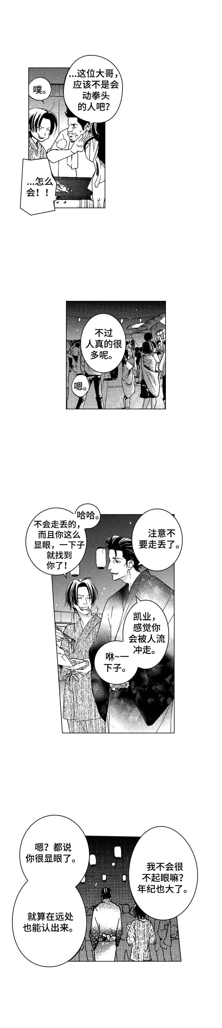 代号哈依漫画,第8章：烟花大会3图