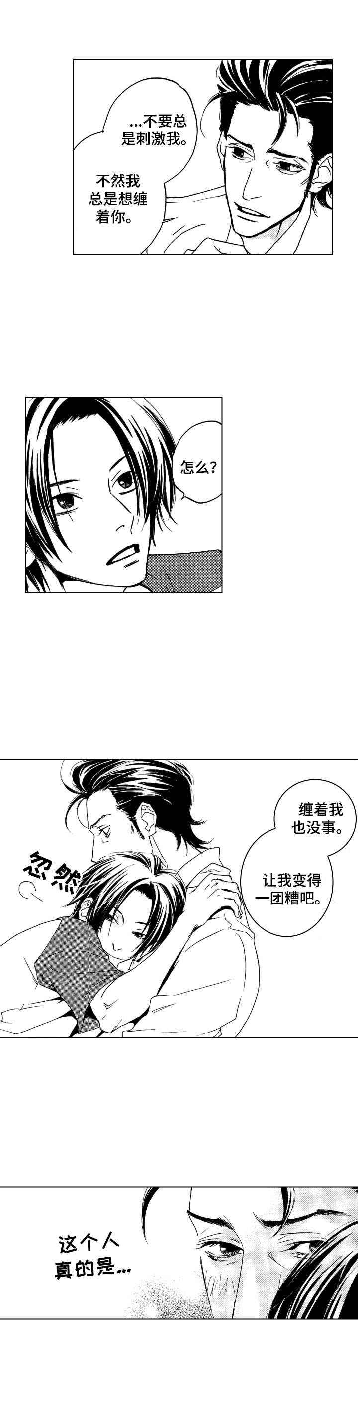 代号哈夫币推荐漫画,第12章：无法分神4图