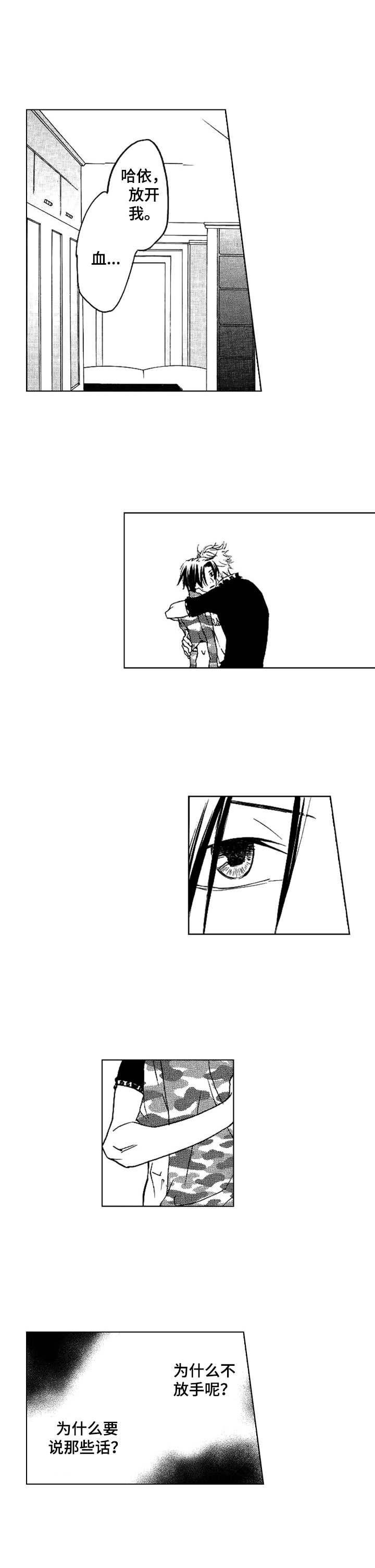 代号哈依漫画,第22章：厌倦了3图