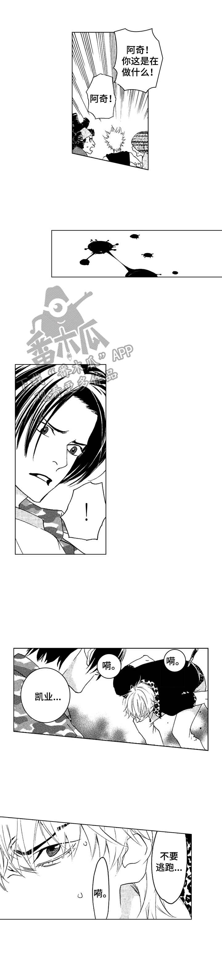 代号寒鸦漫画,第21章：负伤2图