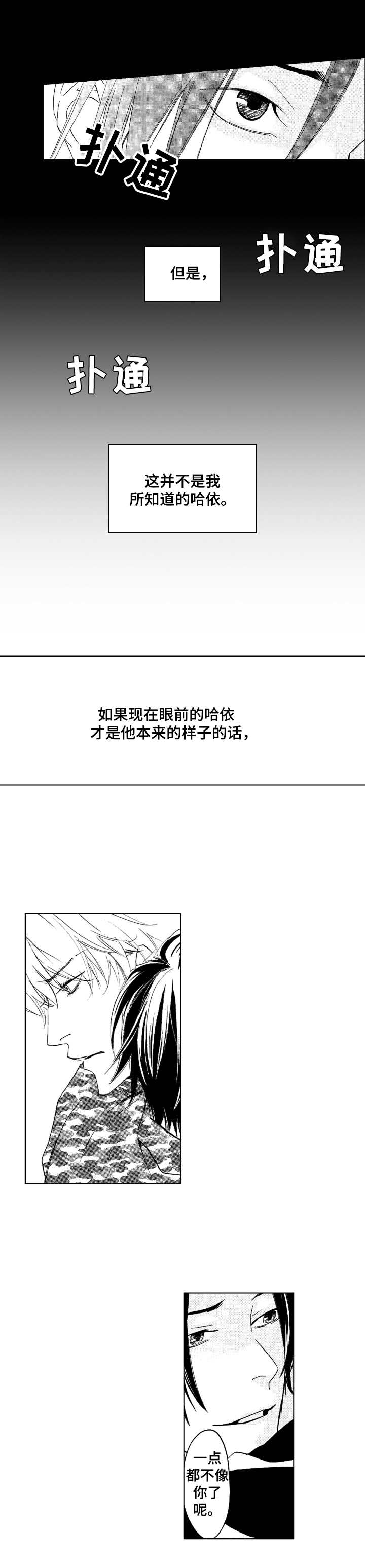 代号哈依漫画,第22章：厌倦了1图