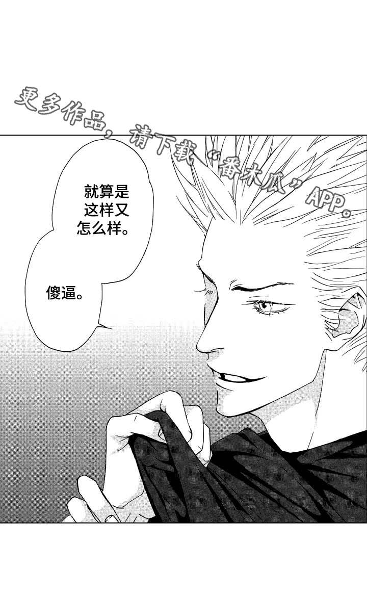 代号love漫画,第13章：愤怒4图