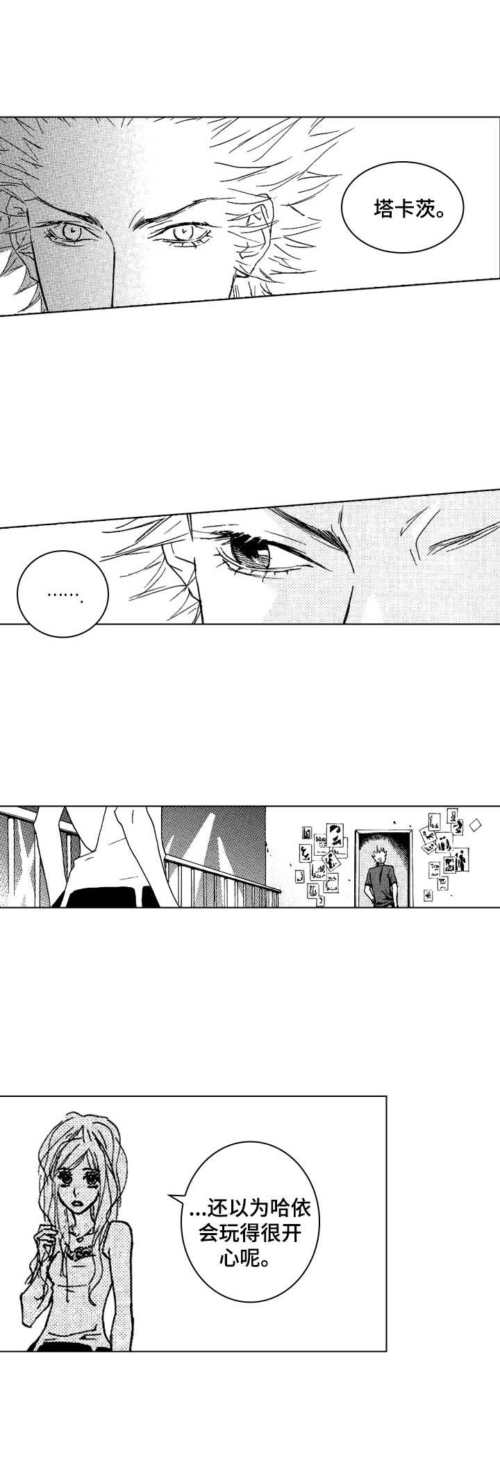 代办营业执照漫画,第11章：不感兴趣2图