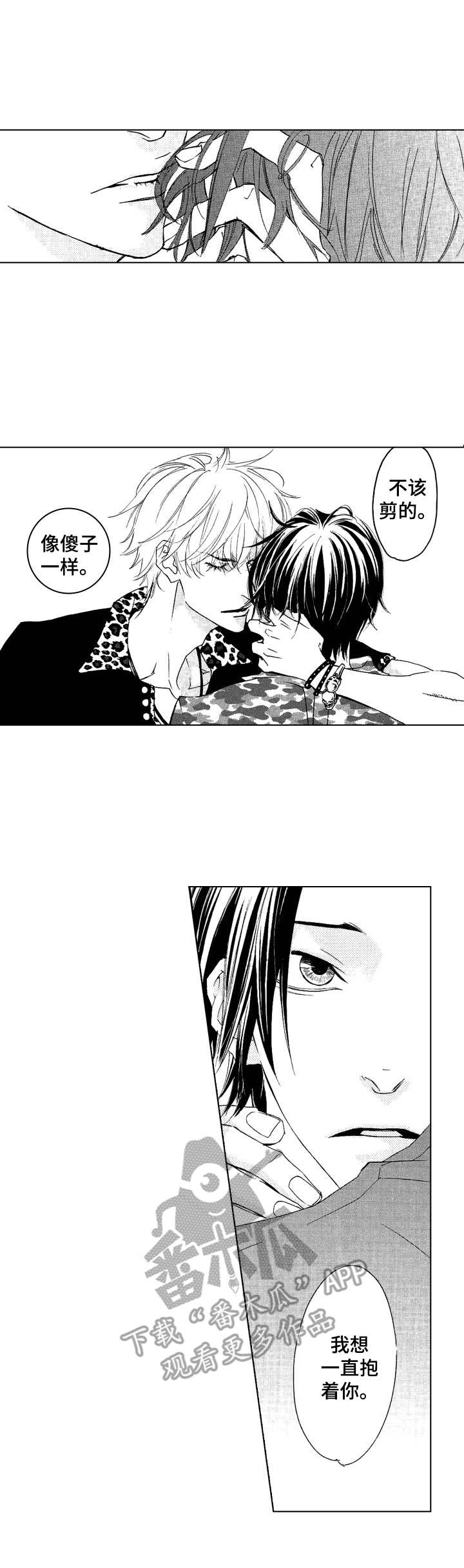 代号哈依漫画,第22章：厌倦了2图