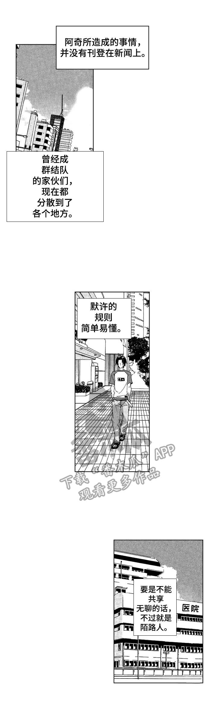 代号哈依漫画,第23章：看望1图