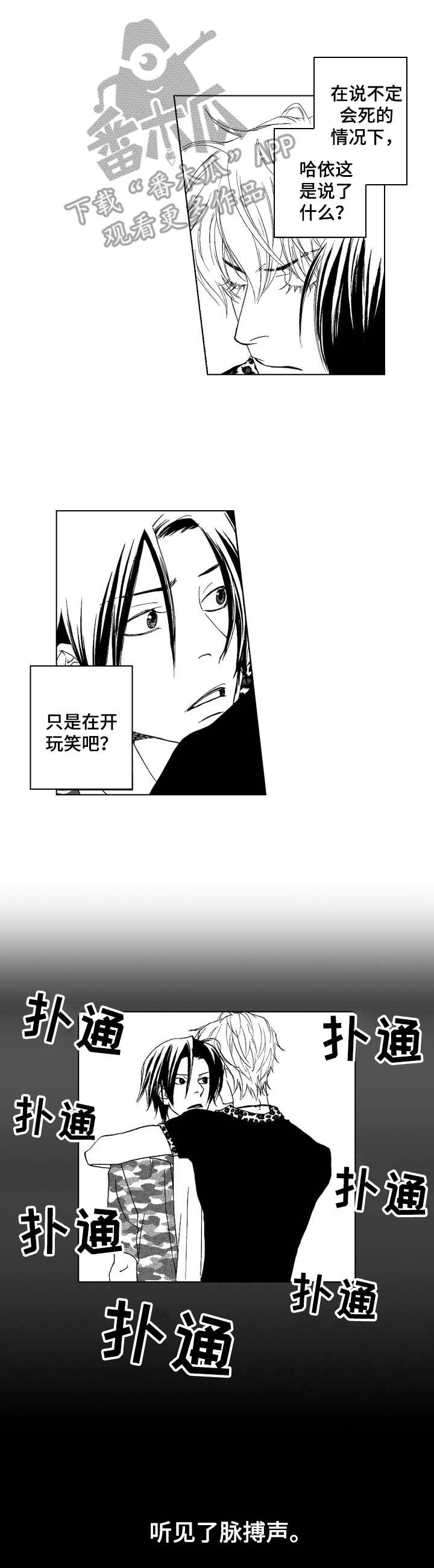 代号哈依漫画,第22章：厌倦了4图