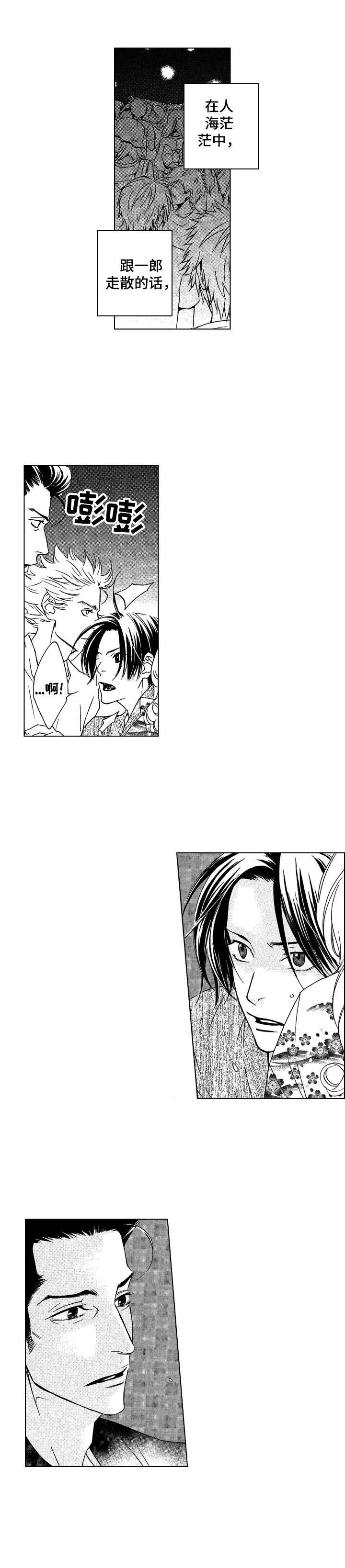 代号哈依漫画,第8章：烟花大会5图