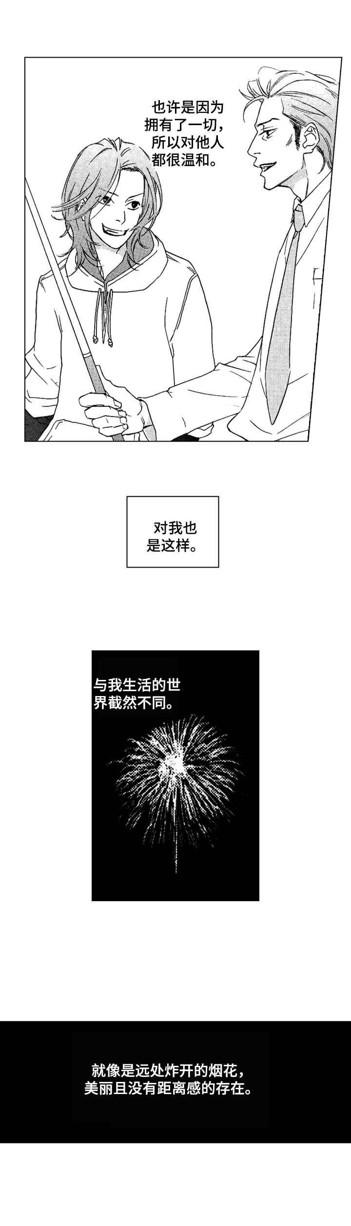 代办出国打工漫画,第9章：截然不同2图