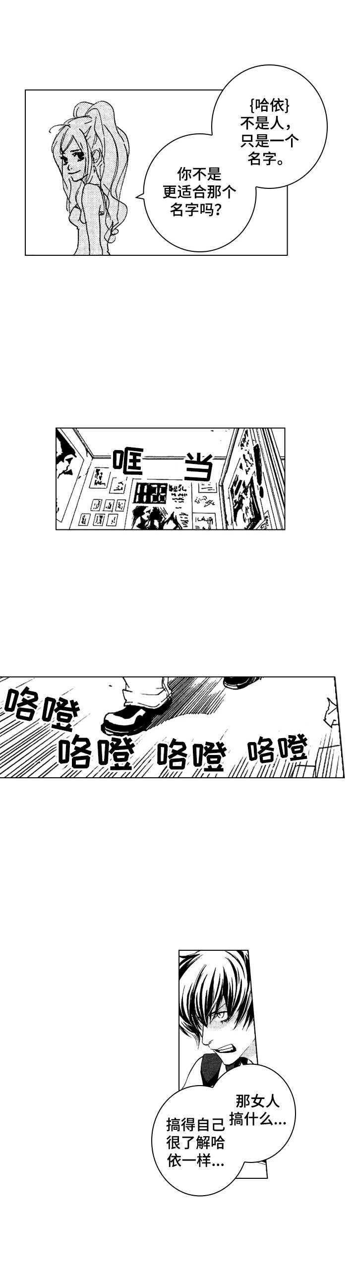 代号哈夫币推荐漫画,第12章：无法分神5图