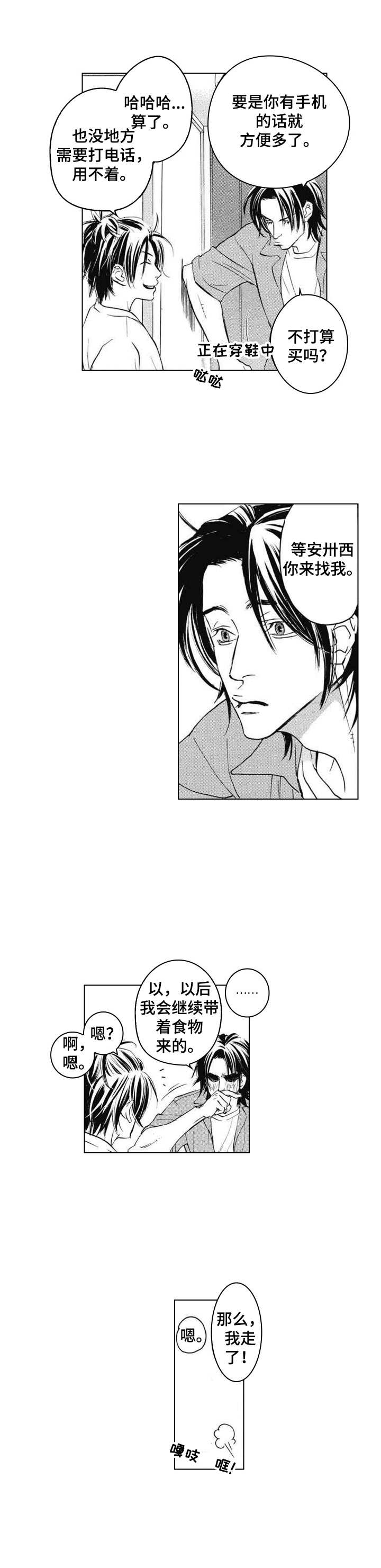 代号九耳犬漫画,第1章：充实的生活2图