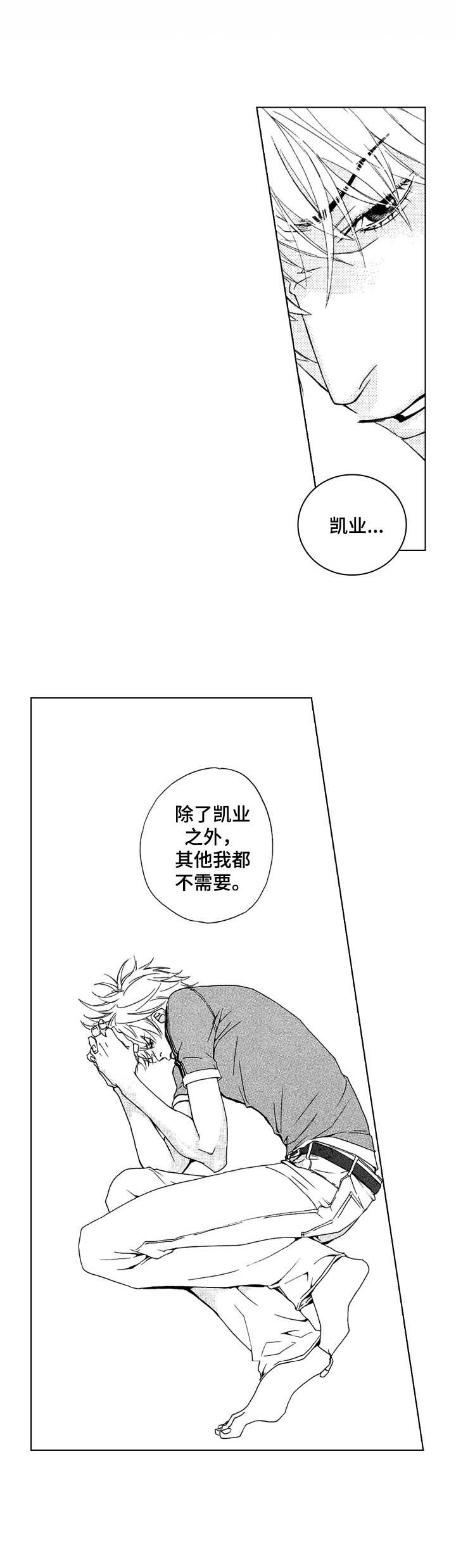 代号哈依漫画,第15章：崩塌2图