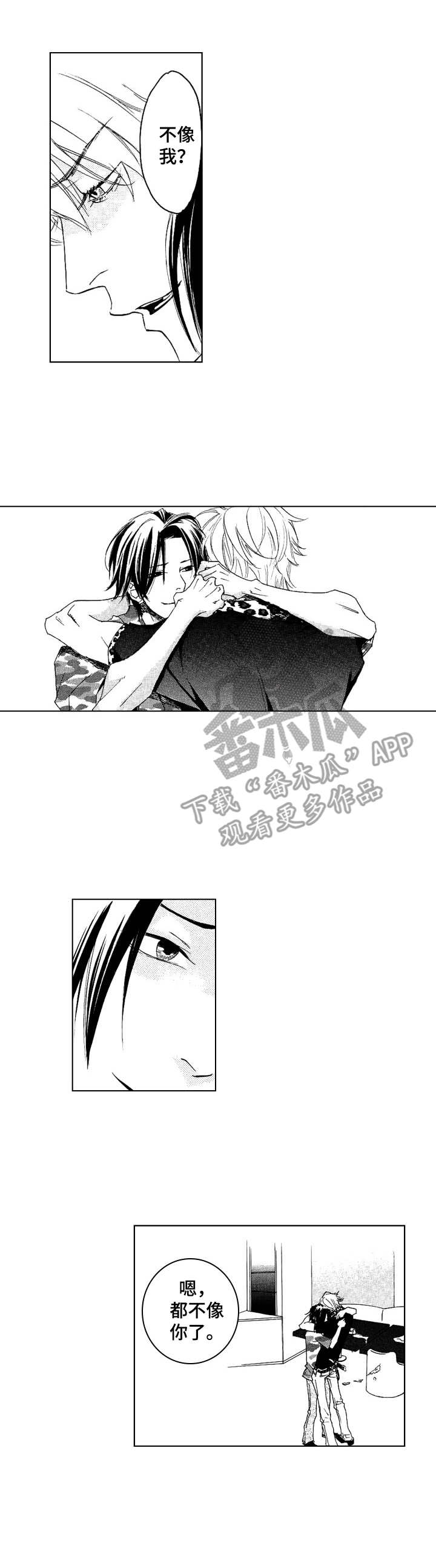 代号哈依漫画,第22章：厌倦了2图