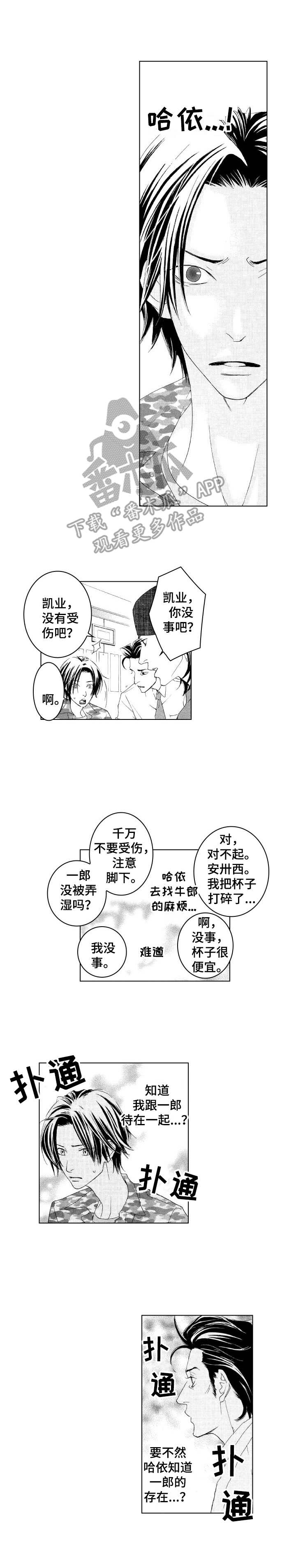 代号47电视剧免费全集漫画,第16章：担忧3图