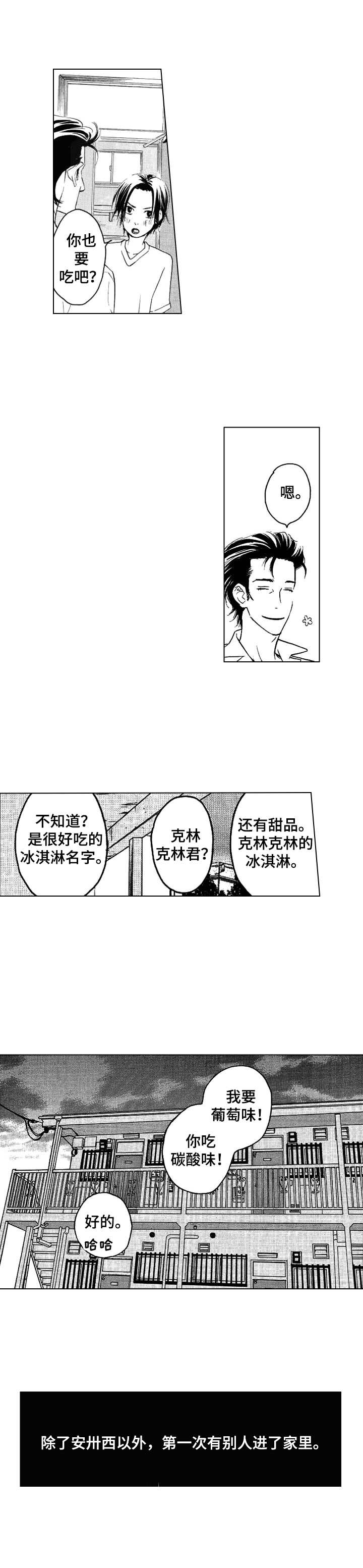 代号哈依漫画,第7章：剪头发3图