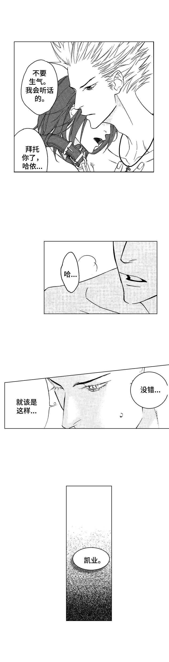 代价漫画,第7章：剪头发4图