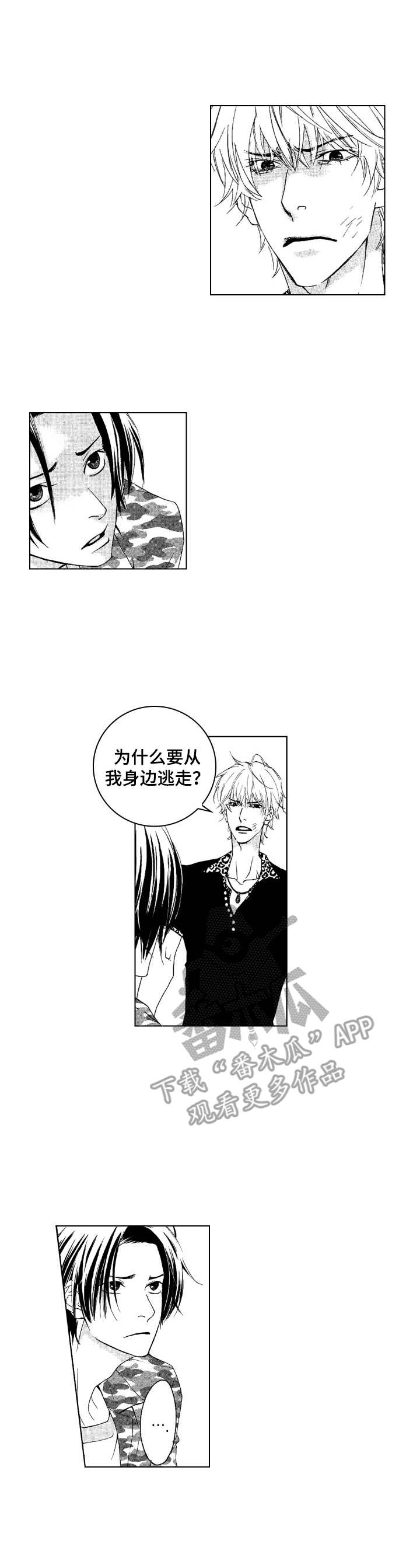 代号海洋守护者漫画,第20章：害怕改变4图