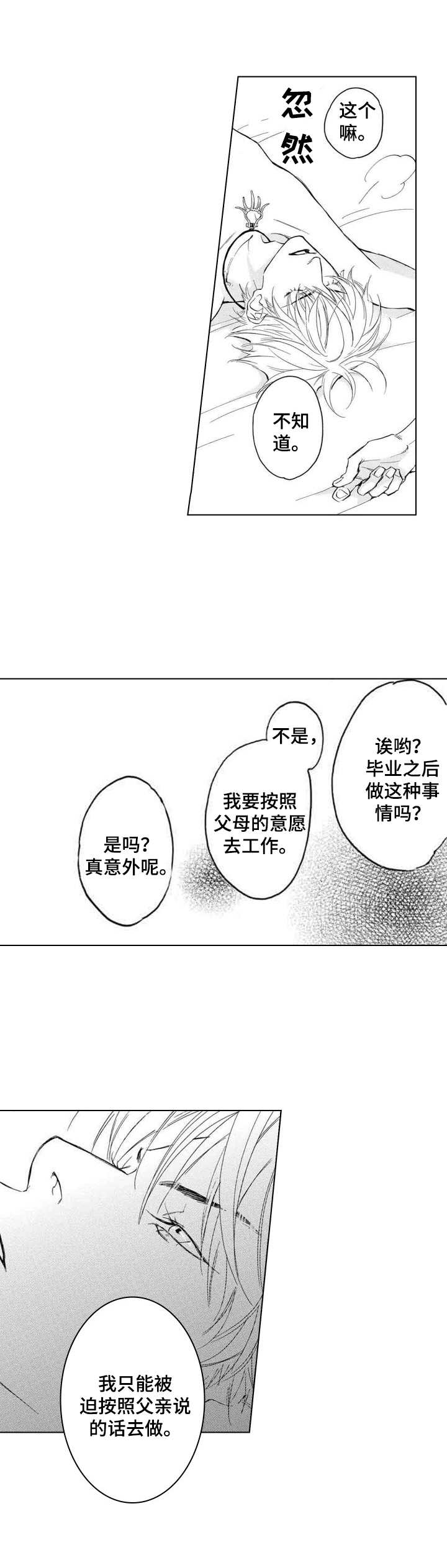 代号哈依漫画,第2章：哈依4图