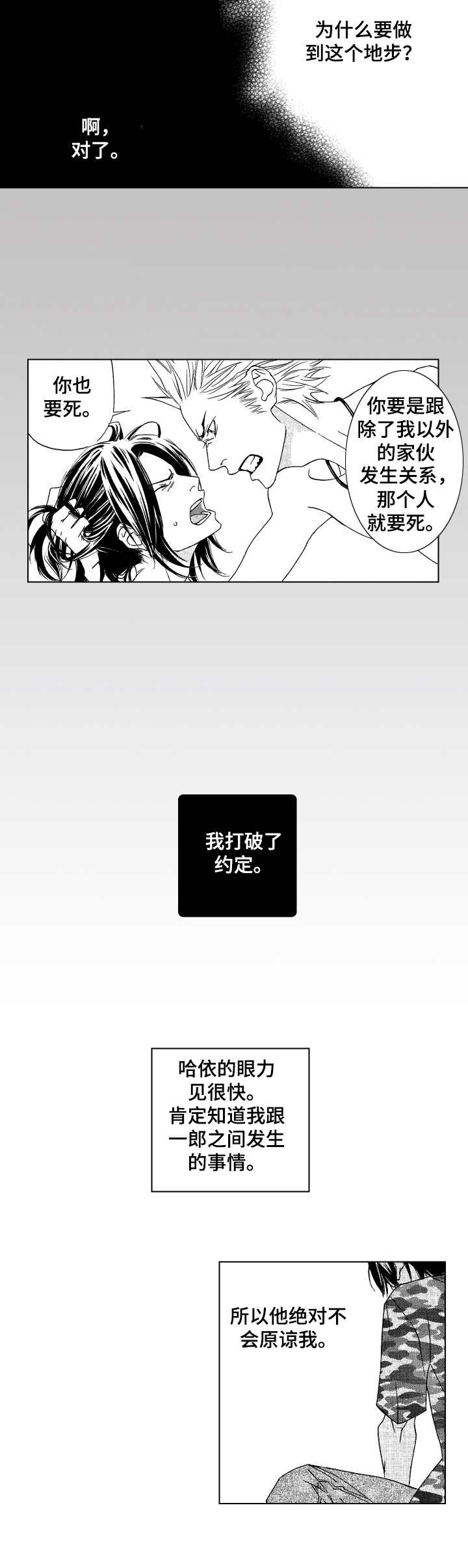 代号海洋守护者漫画,第20章：害怕改变2图