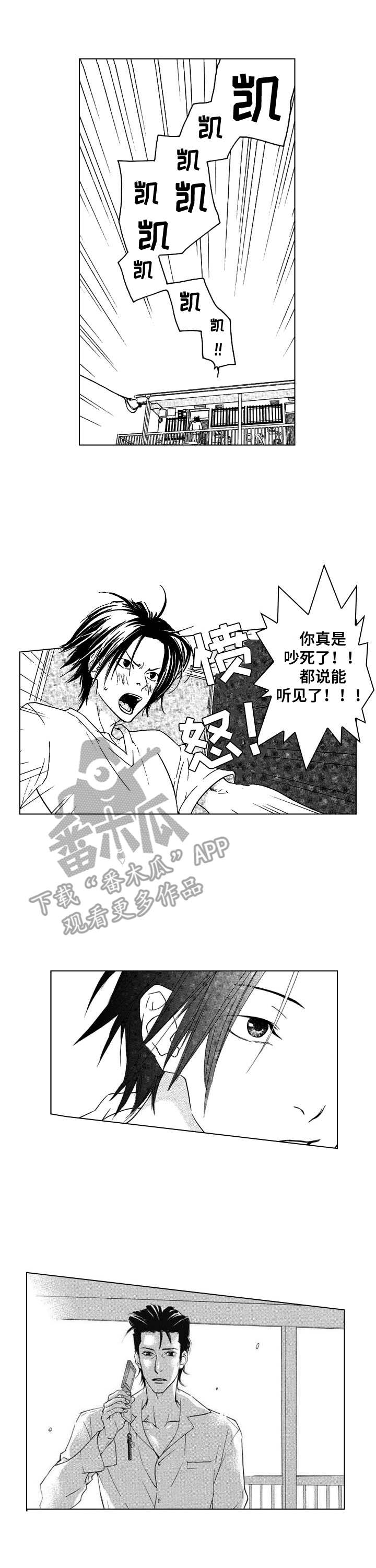 代号东方漫画,第6章：一样的2图