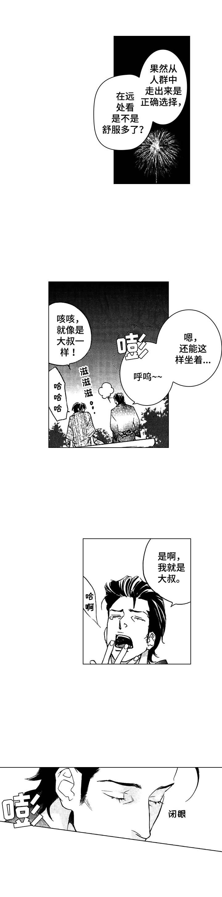 代号哈依漫画,第9章：截然不同4图