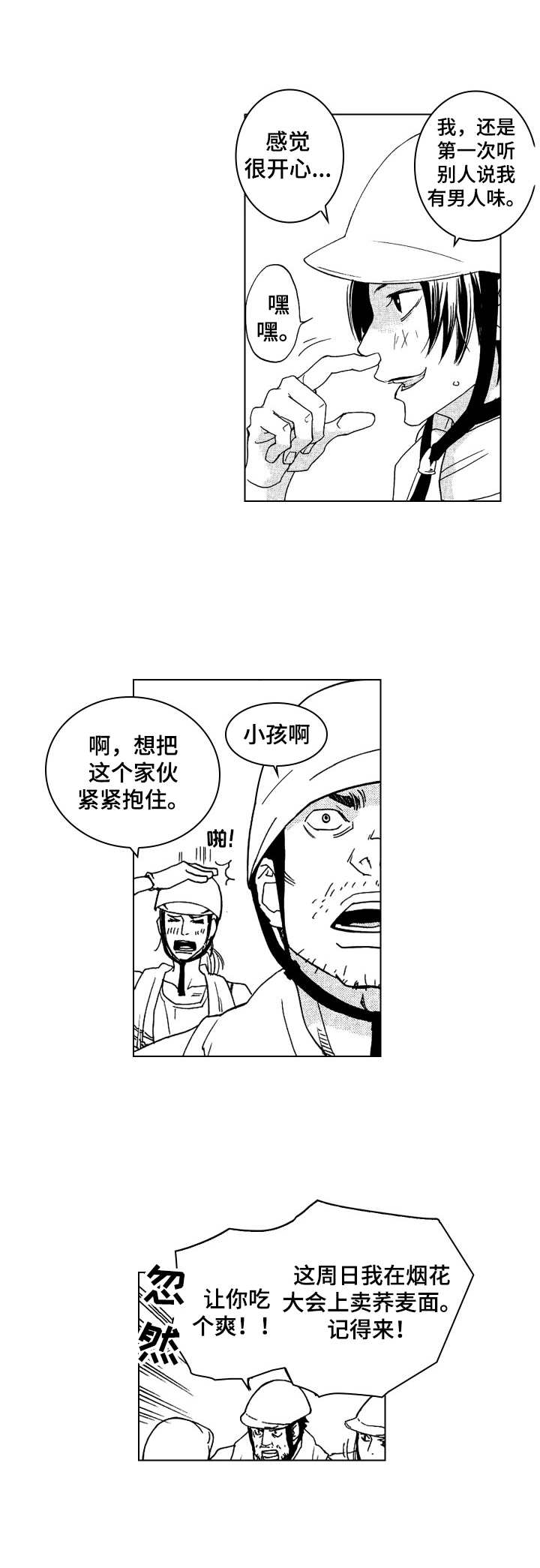 代号哈依漫画,第7章：剪头发5图