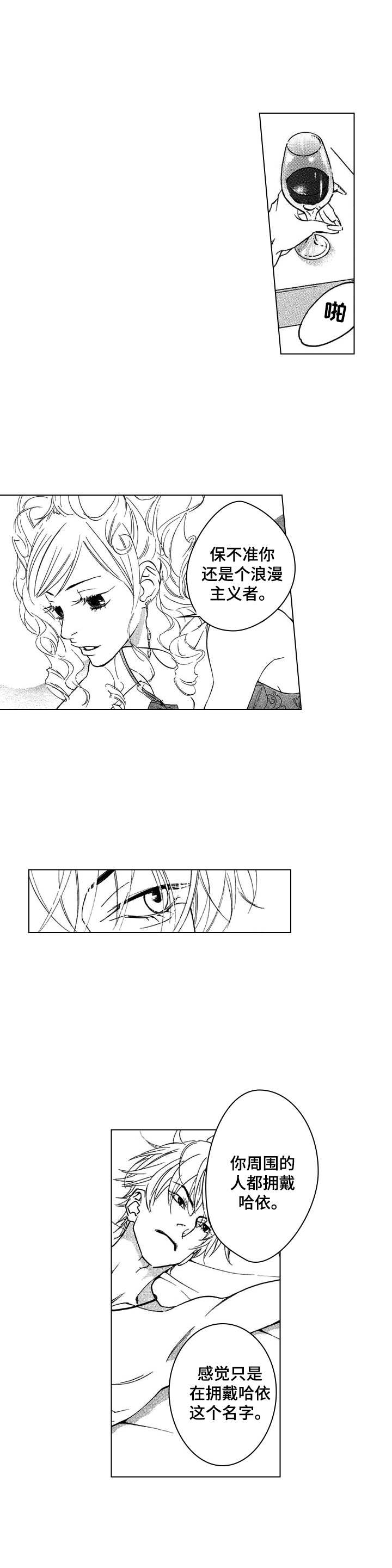 代号哈依漫画,第2章：哈依5图