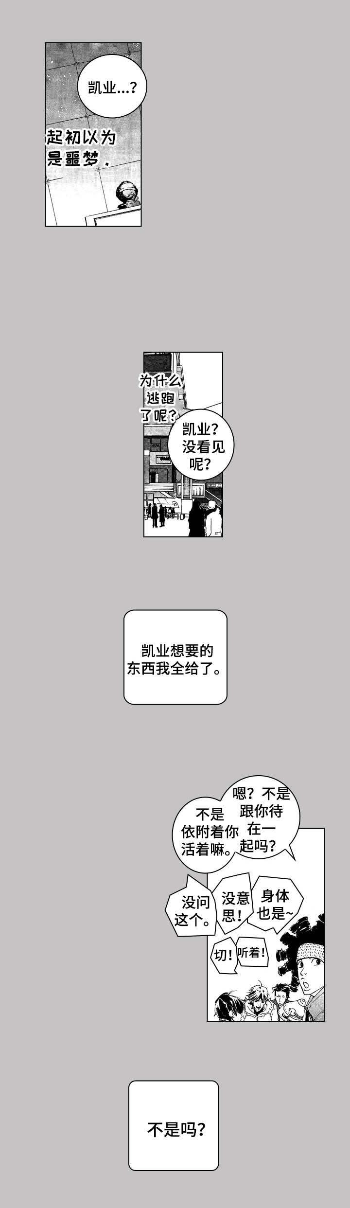 代号哈依漫画,第15章：崩塌3图
