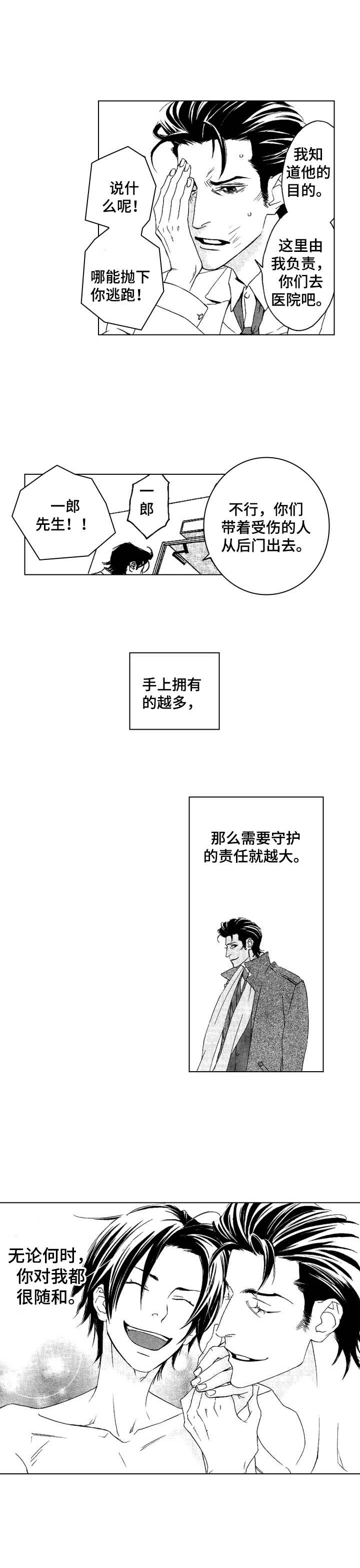 代号哈依漫画,第19章：不安5图