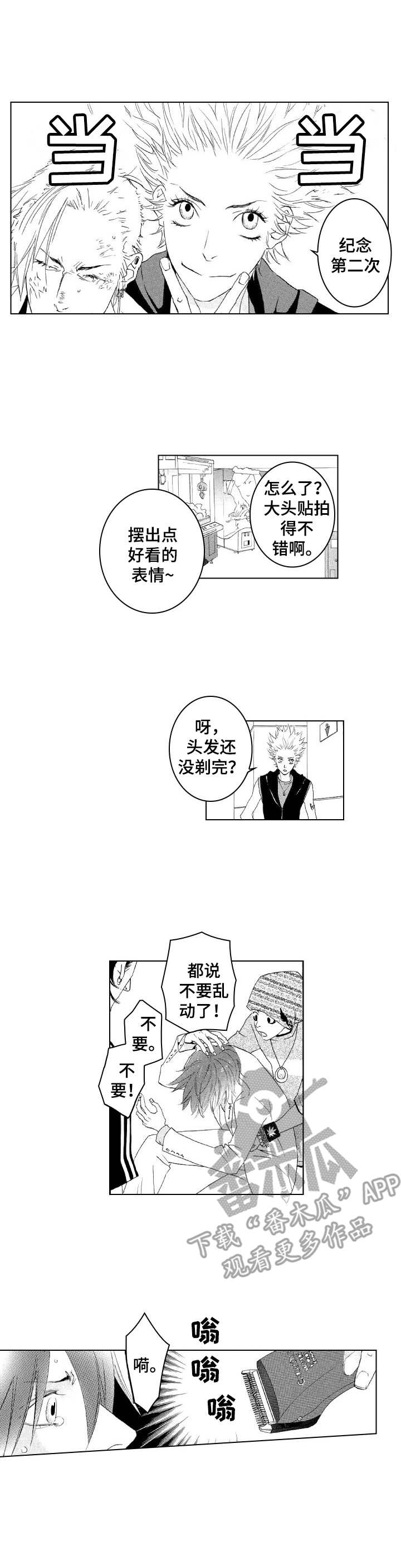 代号哈依漫画,第18章：很有趣1图