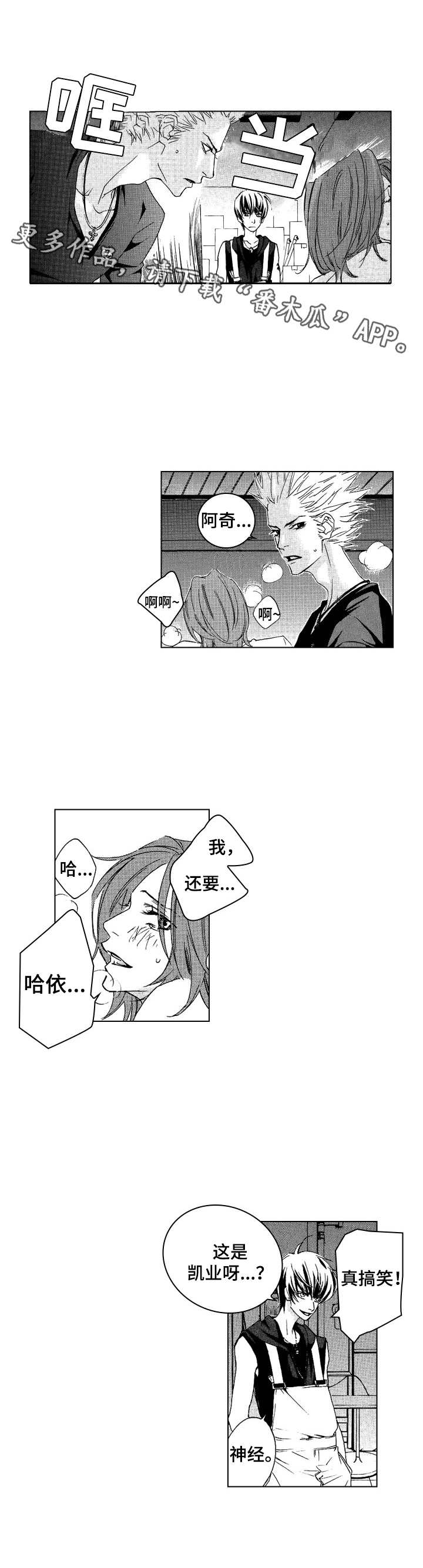 代号东方漫画,第13章：愤怒4图