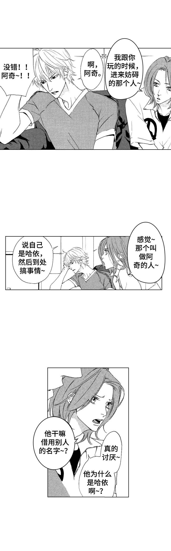 代号哈依漫画,第15章：崩塌2图