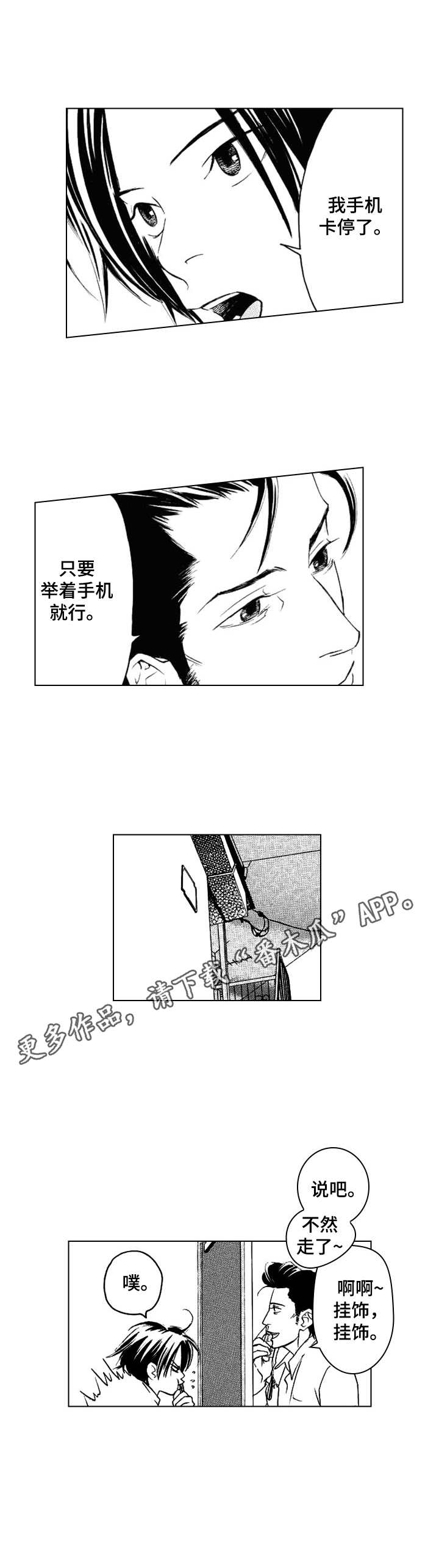 代号东方漫画,第6章：一样的4图