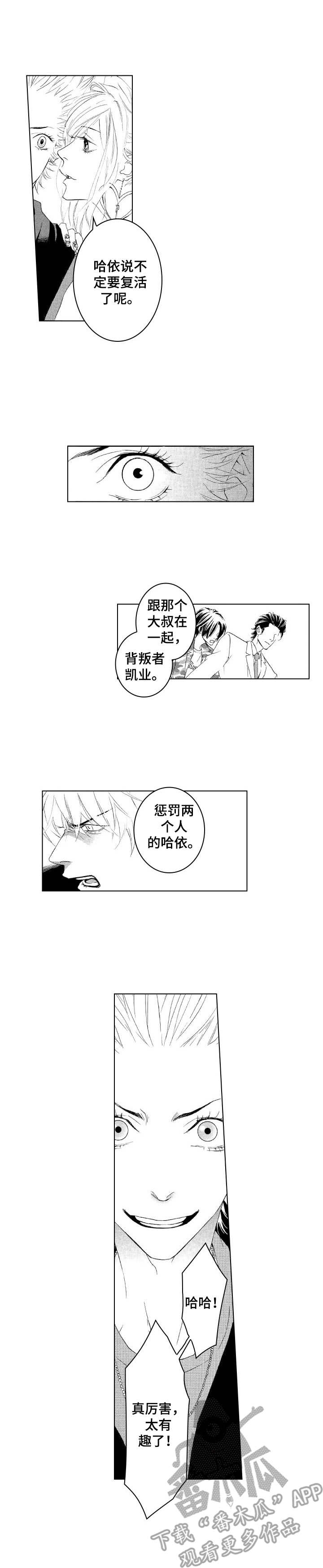 代号寒鸦漫画,第18章：很有趣1图