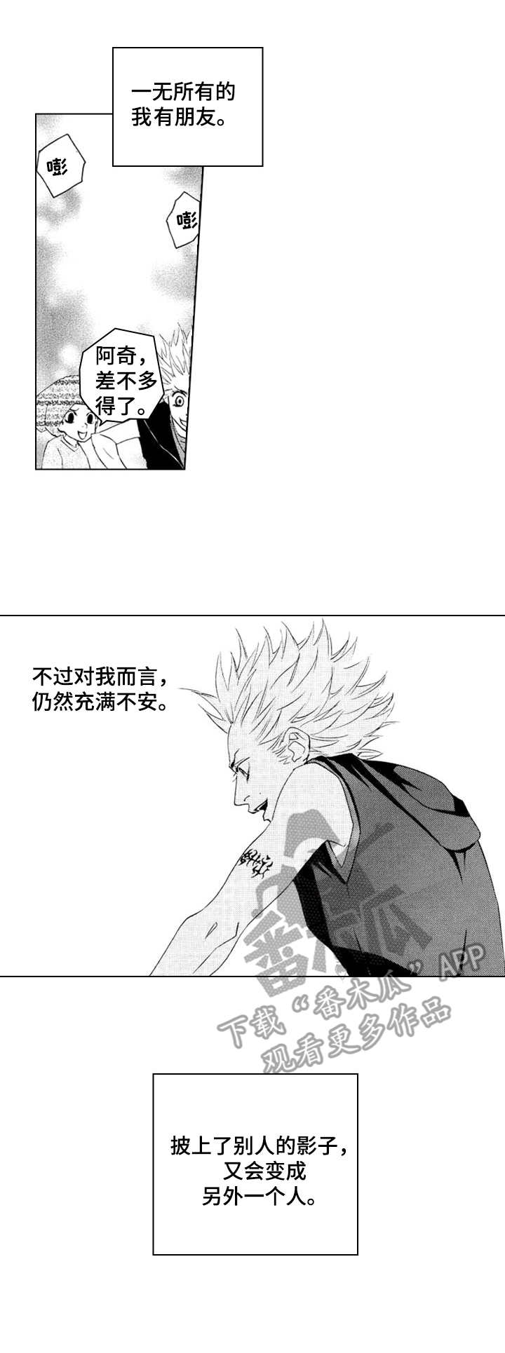 代号哈依漫画,第19章：不安4图