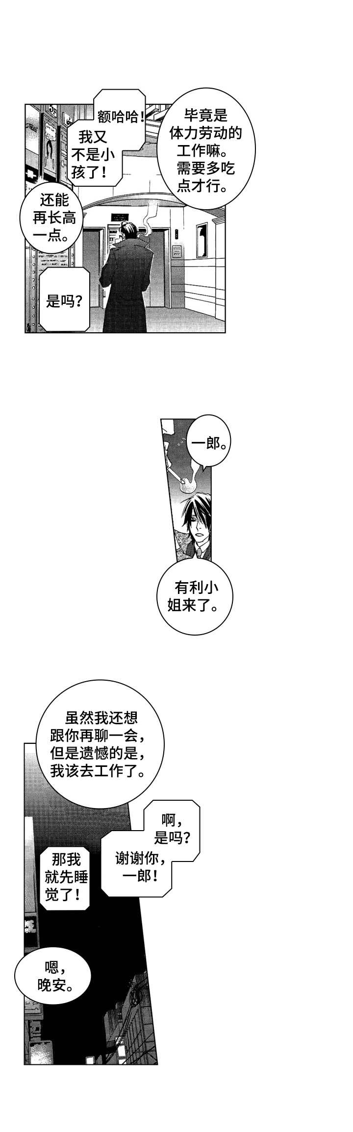 代号47电视剧免费全集漫画,第24章：坦白2图